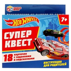 Супер Квест HotWheels. КВЕСТ 18 КАРТОЧЕК. 170х138х40мм. Умные игры