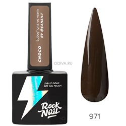 RockNail, гель-лак Choco №971 (Fake Tan Real Love), 10 мл