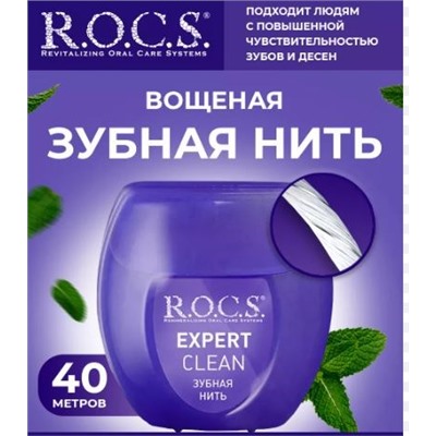 Зубная нить R.O.C.S. EXPERT CLEAN, 40 м