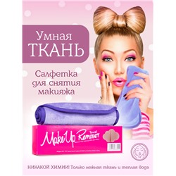 MakeUp Remover Умная ткань, салфетка для снятия макияжа, фиолетовая