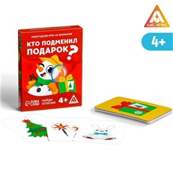 Новогодняя игра на внимание «Кто подменил подарок? Найди отличие!», 30 карт