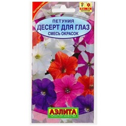 Петуния Десерт для глаз смесь (Код: 79364)