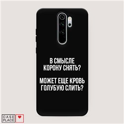 Матовый силиконовый чехол Королевская кровь на Xiaomi Redmi Note 8 Pro