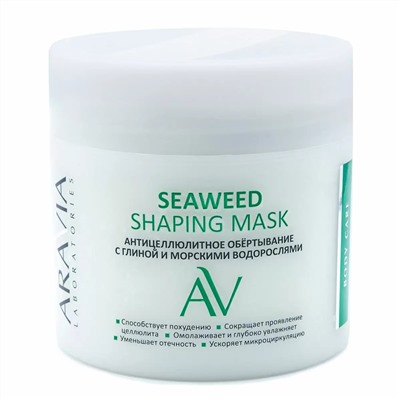 Антицеллюлитное обёртывание с глиной и морскими водорослями Seaweed Shaping Mask, 300 мл