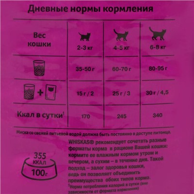 Сухой корм Whiskas для кошек, говядина, подушечки, 5 кг