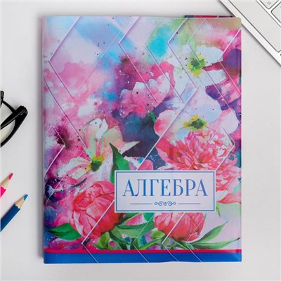 Обложка для учебника «Алгебра» (цветочная), 43.5 × 23.2 см