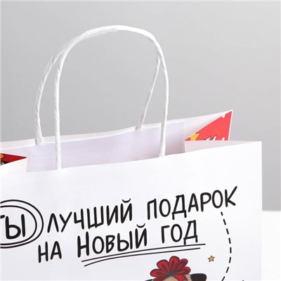 Пакет подарочный «Ты - лучший подарок», 22 × 22 × 11 см
