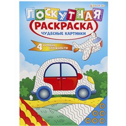 Раскраска А4 "ЛОСКУТНАЯ РАСКРАСКА" ЧУДЕСНЫЕ КАРТИНКИ (Р-6522) 8л,на скреп,обл.-мелов.,блок-офсет