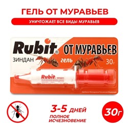 Средство от муравьев Rubit ЗИНДАН гель 30 г
