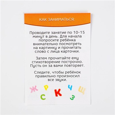 Обучающие логопедические карточки «Говорим буквы Ч и Щ», размер карточек 63 × 87 мм