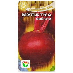 Свекла Мулатка (Код: 79090)