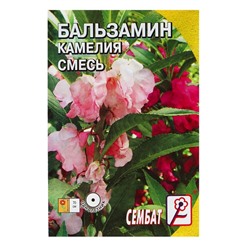 Семена цветов Бальзамин смесь "Камелия", О, 0,2 г