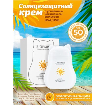 Отбеливающий крем с усиленным комплексом UVA/UVB фильтров  SPF 50, 30мл