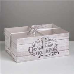 Коробка на 6 капкейков «Для тебя особенный подарок», 23 × 16 × 10 см
