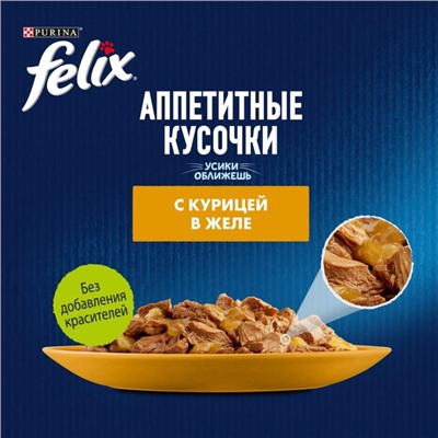 Влажный корм FELIX AGAIL для кошек, курица в желе, пауч, 85 г