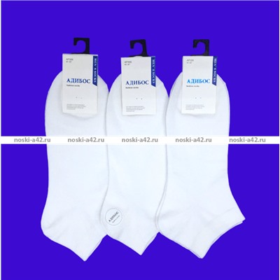 Носки мужские укороченные белые арт. АР 306