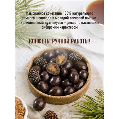 Сосновая шишка в темном шоколаде / 185 г / дой-пак / Сибирский кедр