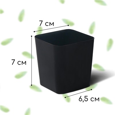 Горшок для рассады, 300 мл, d = 7 см, h = 7 см, чёрный, Greengo