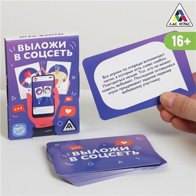 Игра-фанты «Выложи в соцсеть», 20 карт, 16+