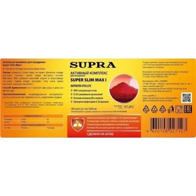 БАДы Supra Life BioS AT-1021 Super Slim Max I, для похудения, 60 капсул