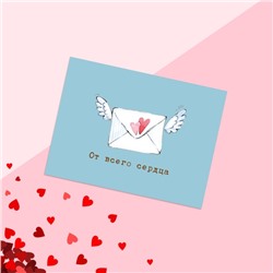 Открытка-комплимент «От всего сердца», конверт с крыльями, 8 × 6 см