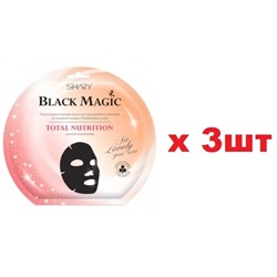Shary Black Magic Питательная Маска для лица Total nutrition 3шт