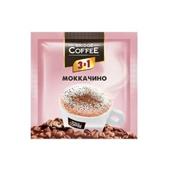 «Bridge Coffee», напиток кофейный 3 в 1 Моккачино, 20 г (упаковка 40 шт.) KDV