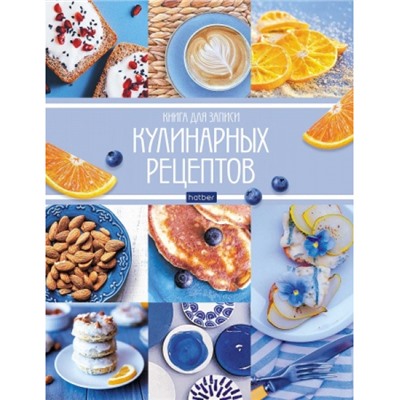 Книга для записи кулинарных рецептов А5 96л "Мои рецепты" 6 цв.разделит. (070780) 26090 Хатбер