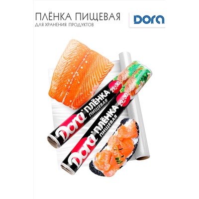Плёнка пищевая для хранения пищевых продуктов  29смХ30м Dora арт 2014-007