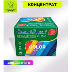 Порошок Суперконцентрат для Стирки цветных вещей Clean&Fresh, 900 г.