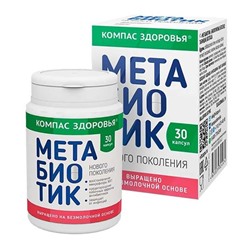 "Метабиотик" 250 мг (30 капсул), Компас Здоровья