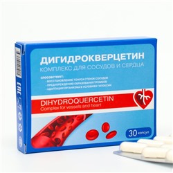 Дигидpоквеpцетин Комплекс для сосудов и сердца 30 капсул по 0,33 г