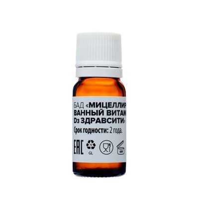Мицеллированный Витамин D3 "Здравсити", флакон-капельница, 10 мл