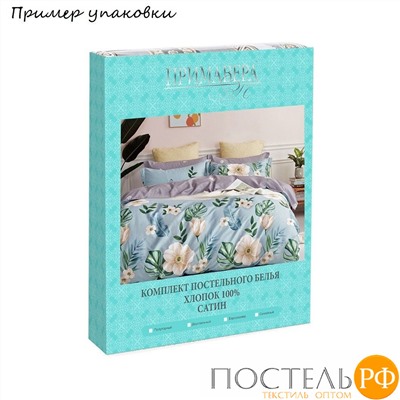 BB 1656S SINGLE_5 28P Постельное бельё Комплект Примавера сатин (пвх) Бежевый