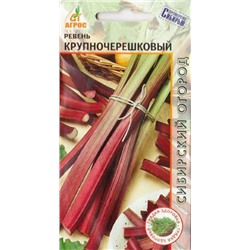 Ревень Крупночерешковый (Код: 14969)