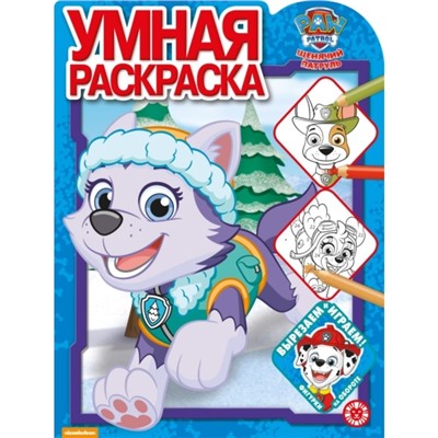 Умная раскраска. №2019