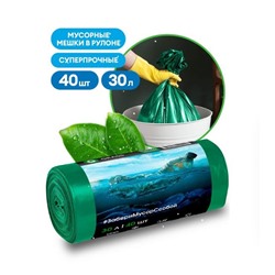 GRASS Мешок для мусора ПНД в рулоне 30 л. 46*55 7 мкр (зеленый) (рул. 40 шт)