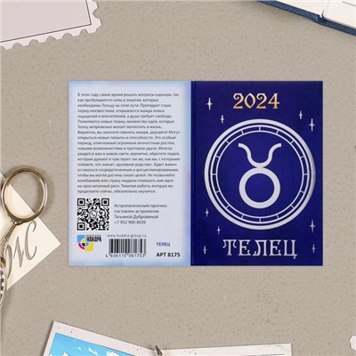 Карманный календарь "Знаки зодиака" 2024 год, МИКС, 9,3х12,8 см