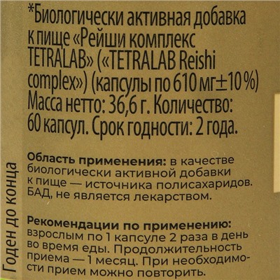 "Рейши комплекс" TETRALAB, 60 капсул по 610 мг