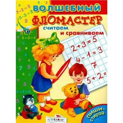 Считаем и сравниваем. Александрова О.