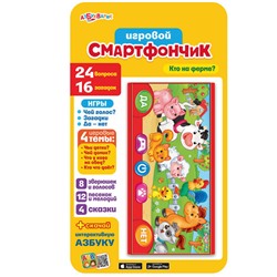 Кто на ферме? (Игровой смартфончик)