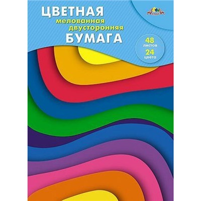 Набор цветной бумаги двусторонней мелованной А4 48л 24цв. "Разноцветные волны" С2816-43 АппликА