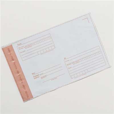 Пакет почтовый пластиковый «Для тебя», 16,2 × 22,9 см