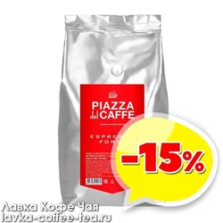 кофе Piazza del Caffe Espresso Forte зерно 1кг. HoReCa