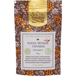 Перец чёрный горошек (Black Pepper) 30 гр.