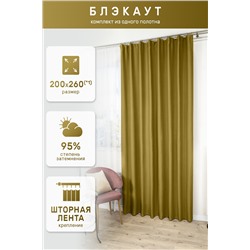 Штора Блэкаут 59531