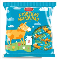 Конфеты молочные "Азовская молочная" 300 гр