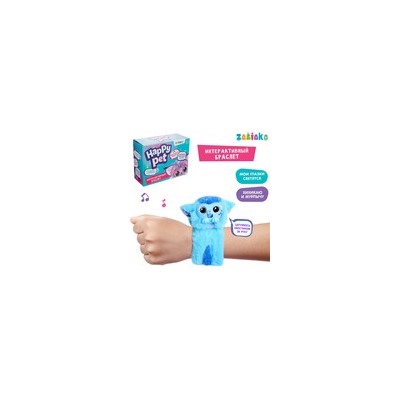 Интерактивный браслет Happy pet, световые и звуковые эффекты, цвет голубой 7066150