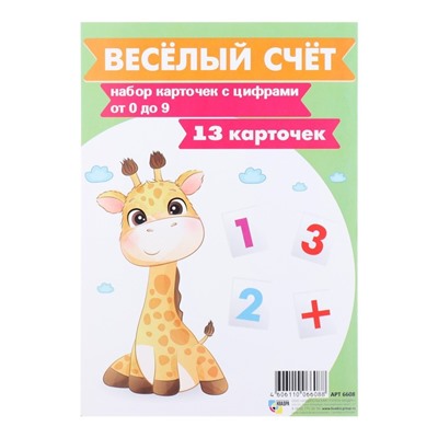 Карточки обучающие "Веселый счет" 13 шт, 14,8х21 см