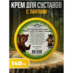 Фито-крем для суставов с пантами 140 гр.